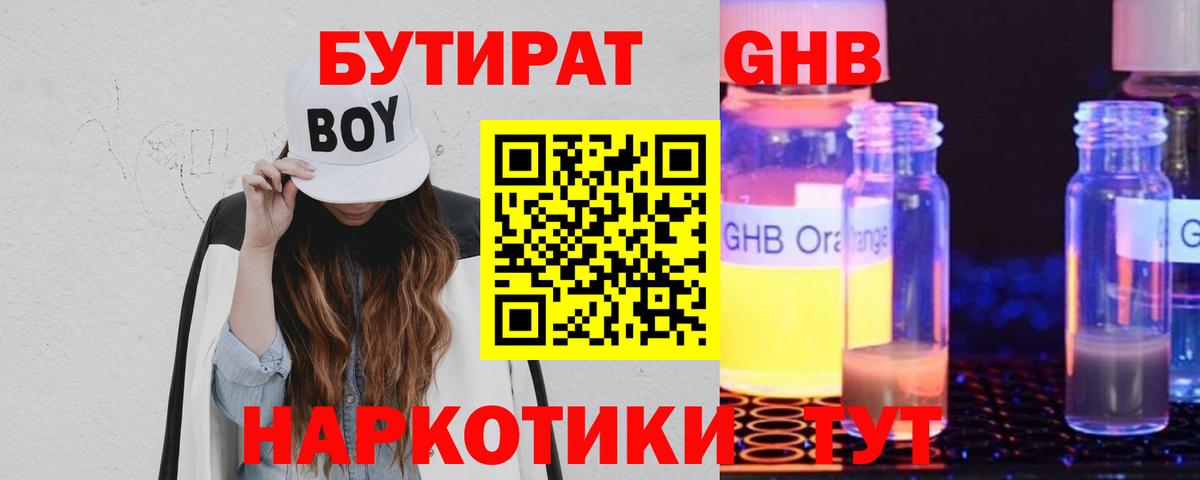 Бутират BDO  БУТИРАТ  Владимир  Вход с VPN 