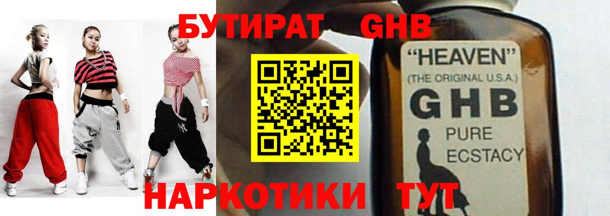 Бутират Butirat Владимир