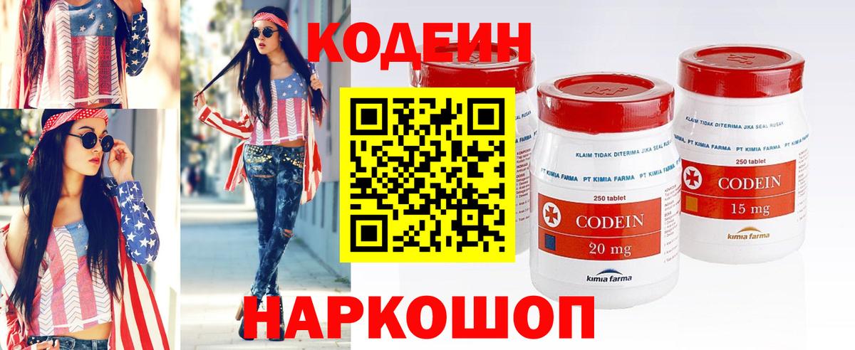 Владимир  Codein напиток Lean (лин)  Вход с VPN 