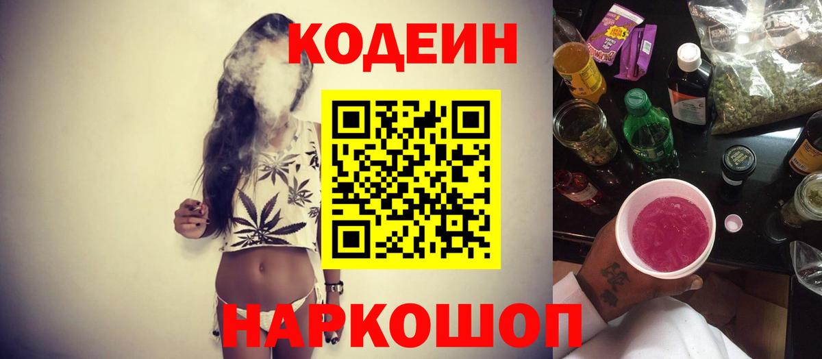 Codein напиток Lean (лин) Владимир