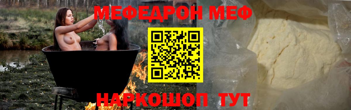 МЯУ-МЯУ mephedrone  Мефедрон  кракен онион  Владимир  Вход с VPN  МЕФ кристаллы 