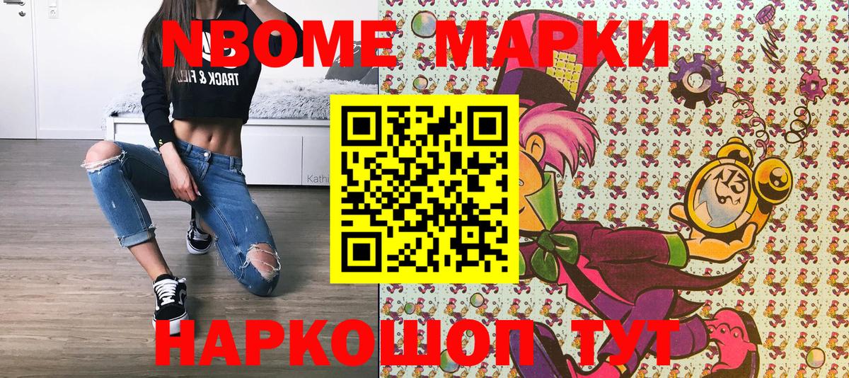 Марки N-bome 1,8мг Владимир
